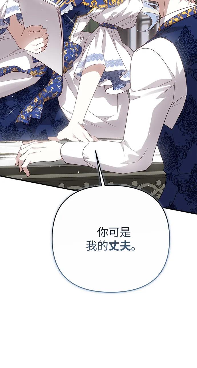 《暴君想要善良地活着》第115话 第9页