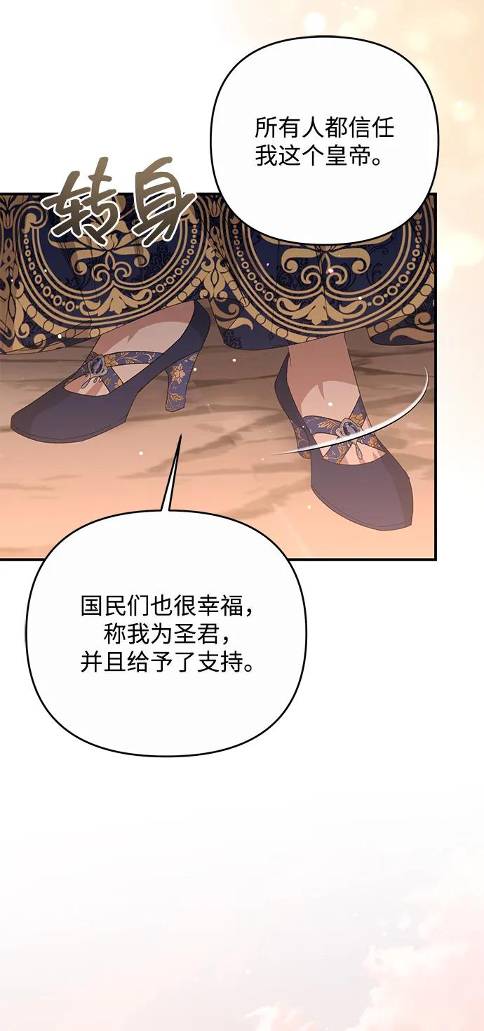 《暴君想要善良地活着》第115话 第29页