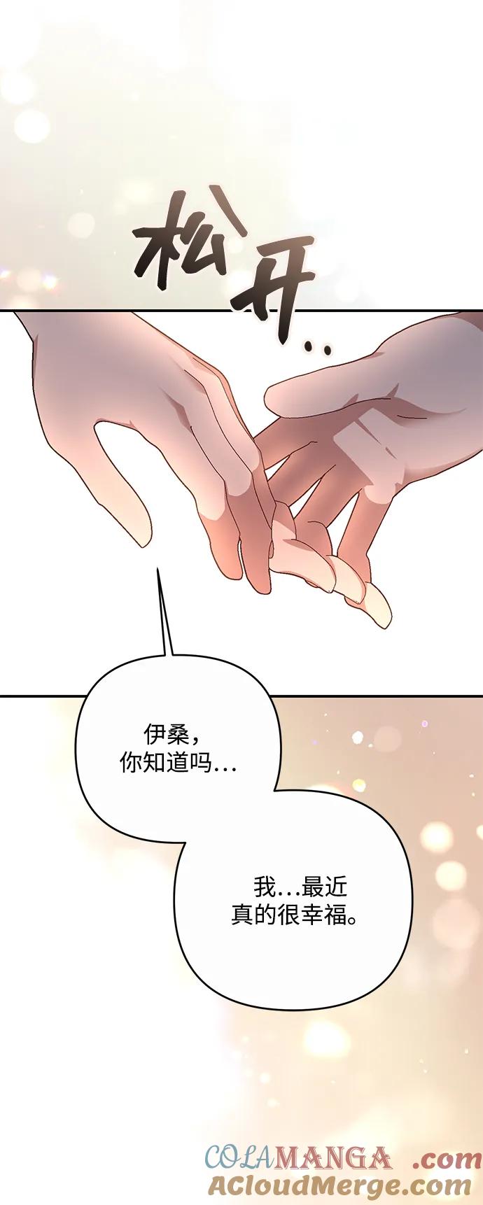 《暴君想要善良地活着》第115话 第28页