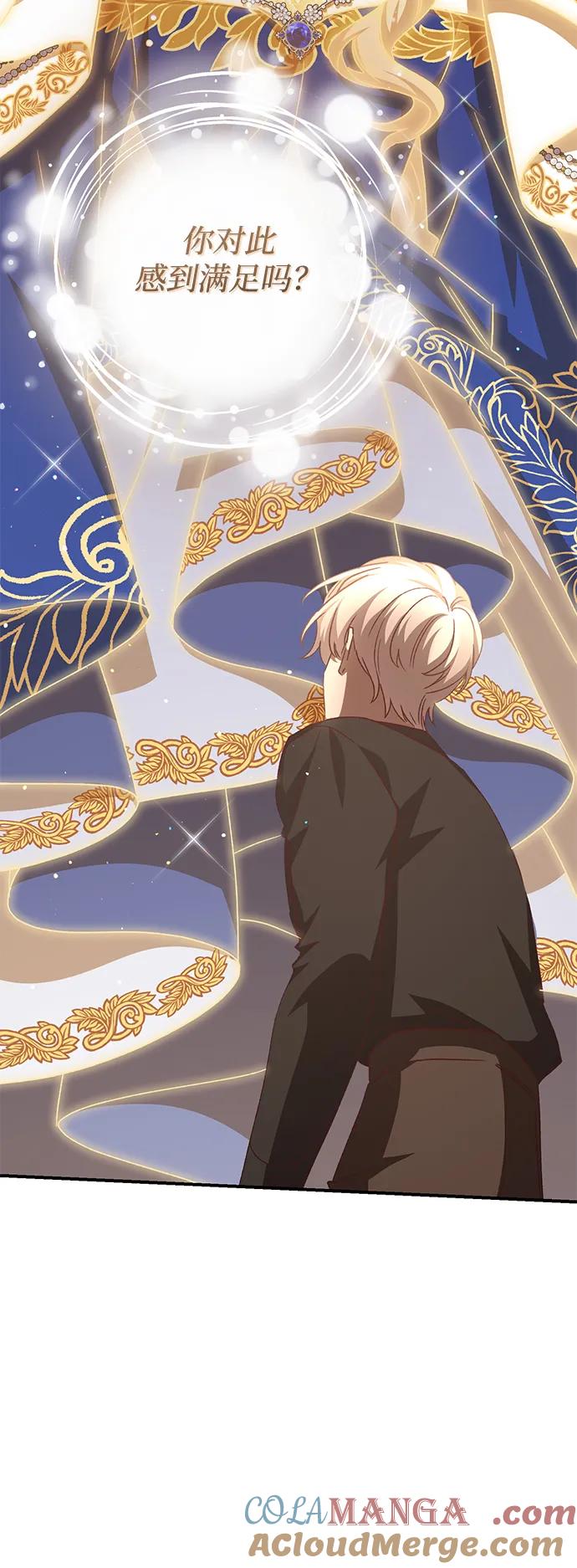 《暴君想要善良地活着》第115话 第52页