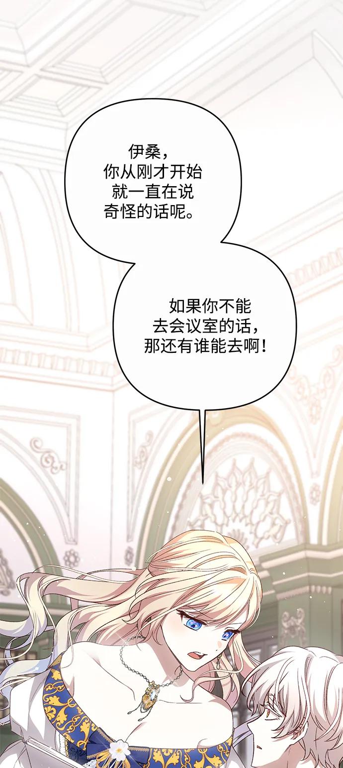 《暴君想要善良地活着》第115话 第8页