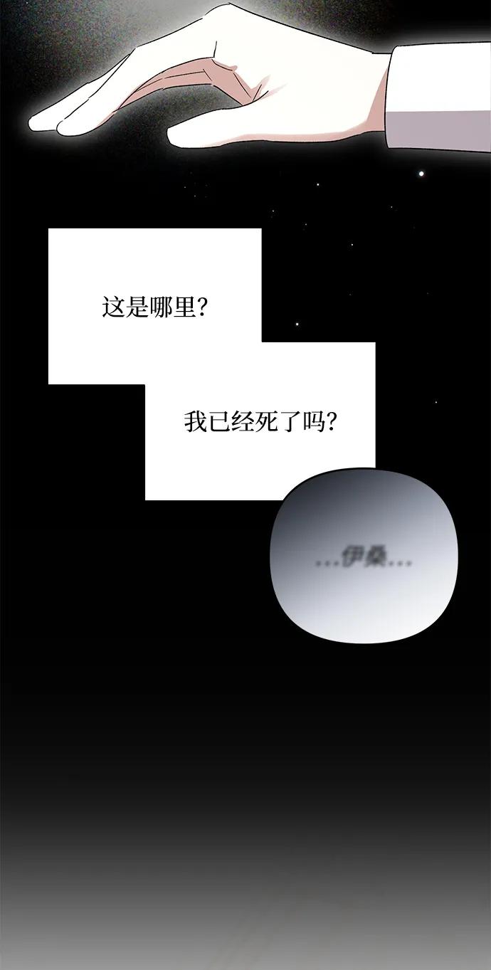 《暴君想要善良地活着》第115话 第3页