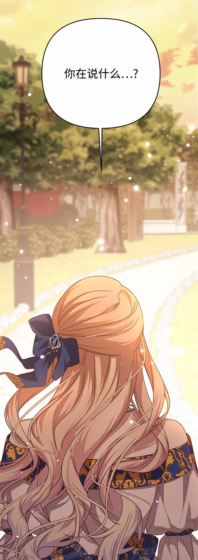 《暴君想要善良地活着》第115话 第36页