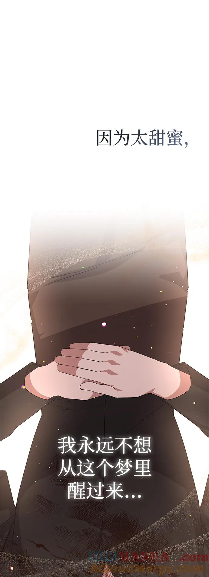 《暴君想要善良地活着》第115话 第43页