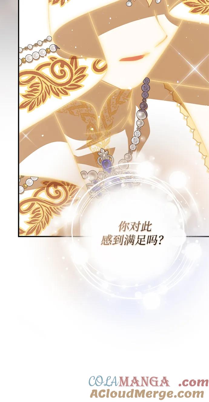 《暴君想要善良地活着》第115话 第58页