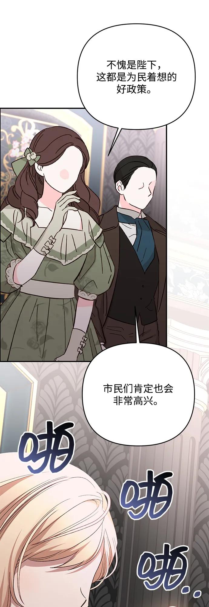 《暴君想要善良地活着》第115话 第15页