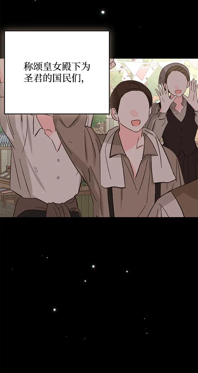 《暴君想要善良地活着》第115话 第39页