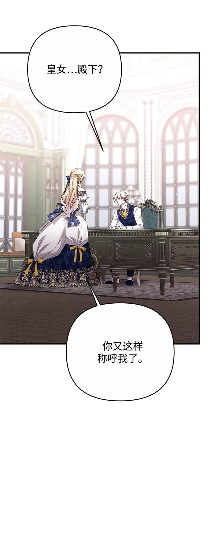 《暴君想要善良地活着》第115话 第6页
