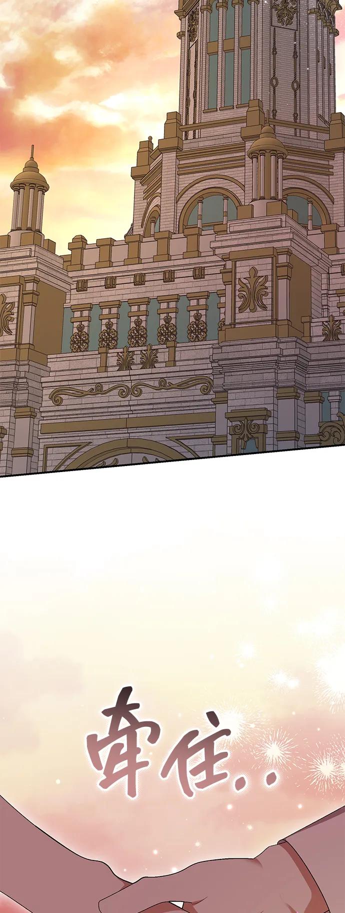 《暴君想要善良地活着》第115话 第23页