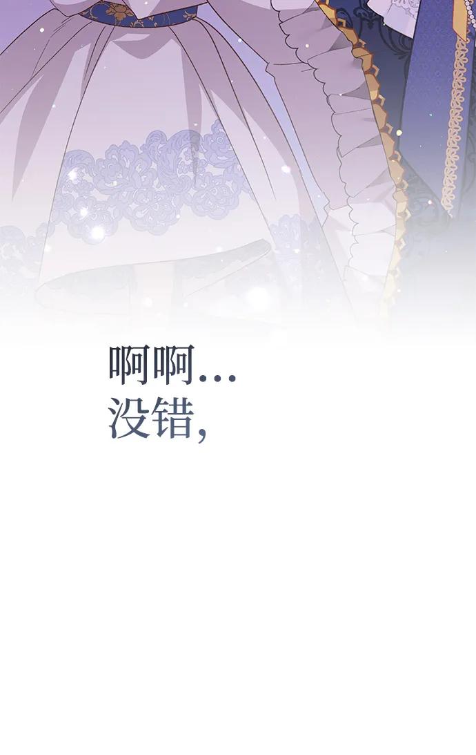 《暴君想要善良地活着》第115话 第42页