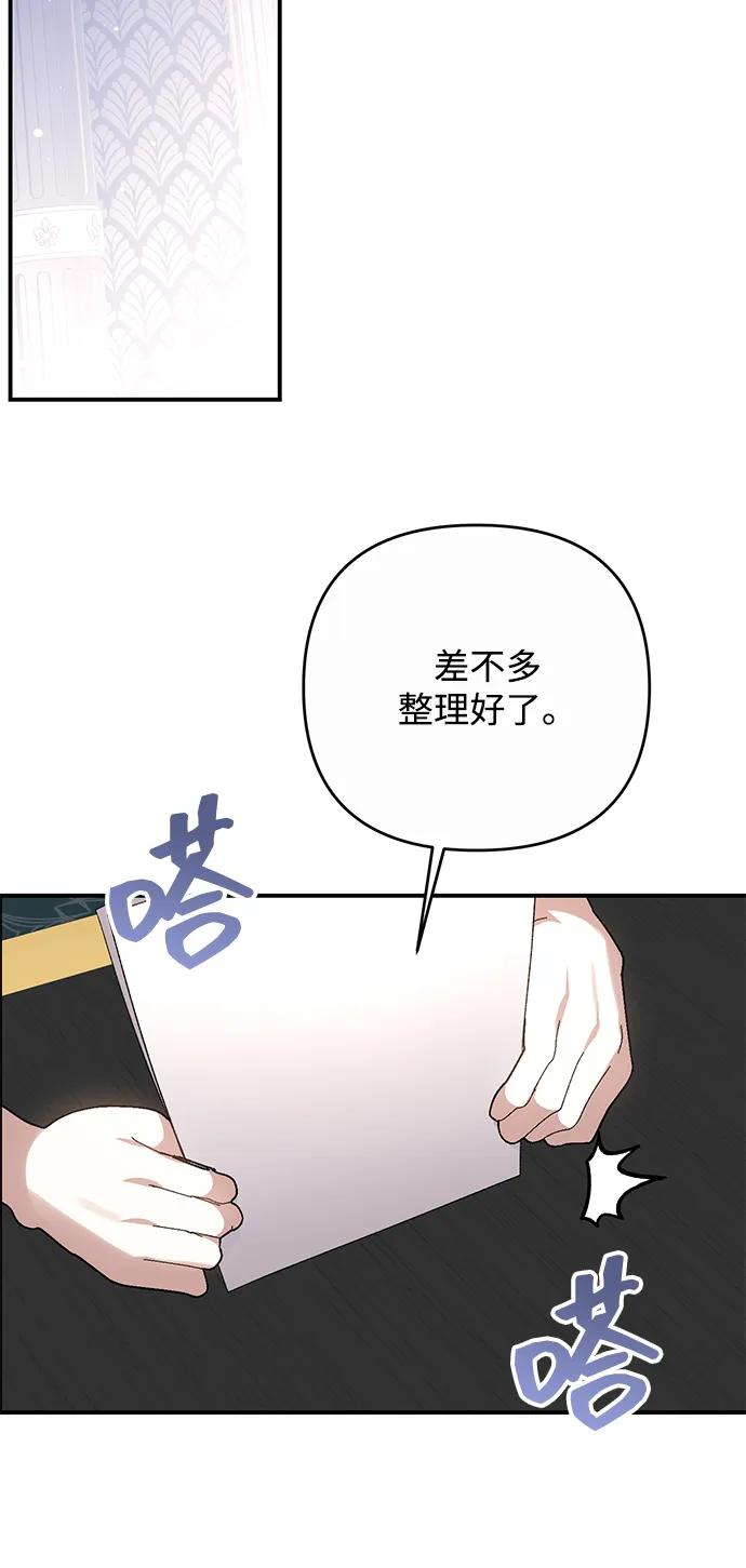 《暴君想要善良地活着》第115话 第12页