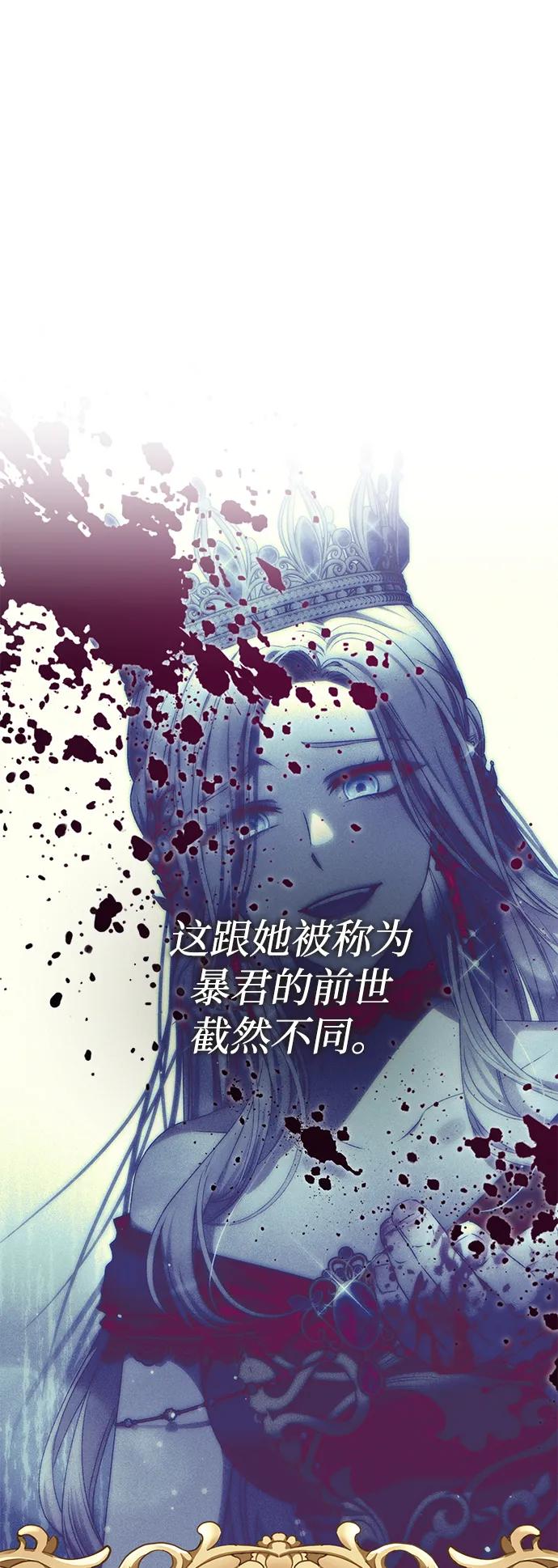 《暴君想要善良地活着》第115话 第18页
