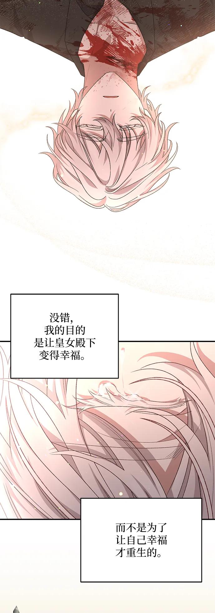 《暴君想要善良地活着》第115话 第44页