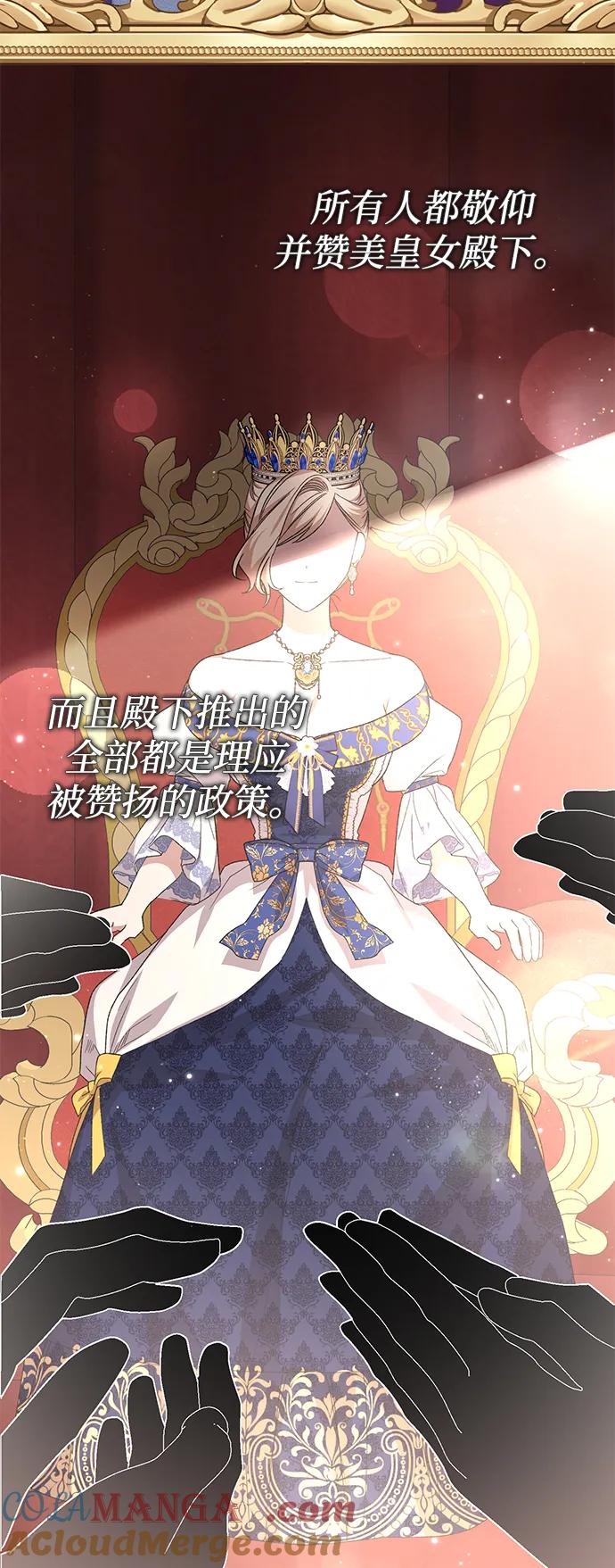 《暴君想要善良地活着》第115话 第19页