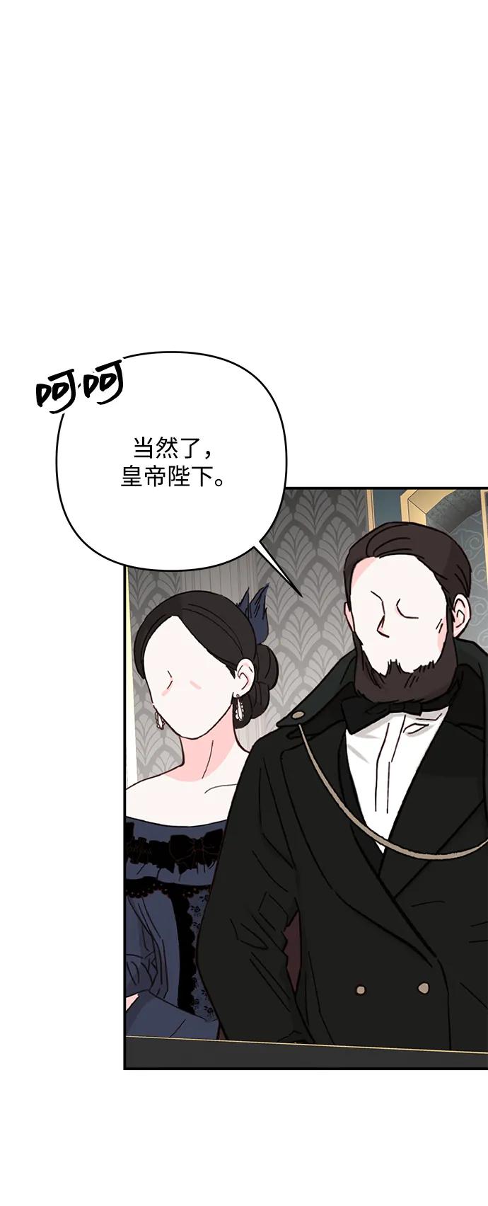 《暴君想要善良地活着》第115话 第14页