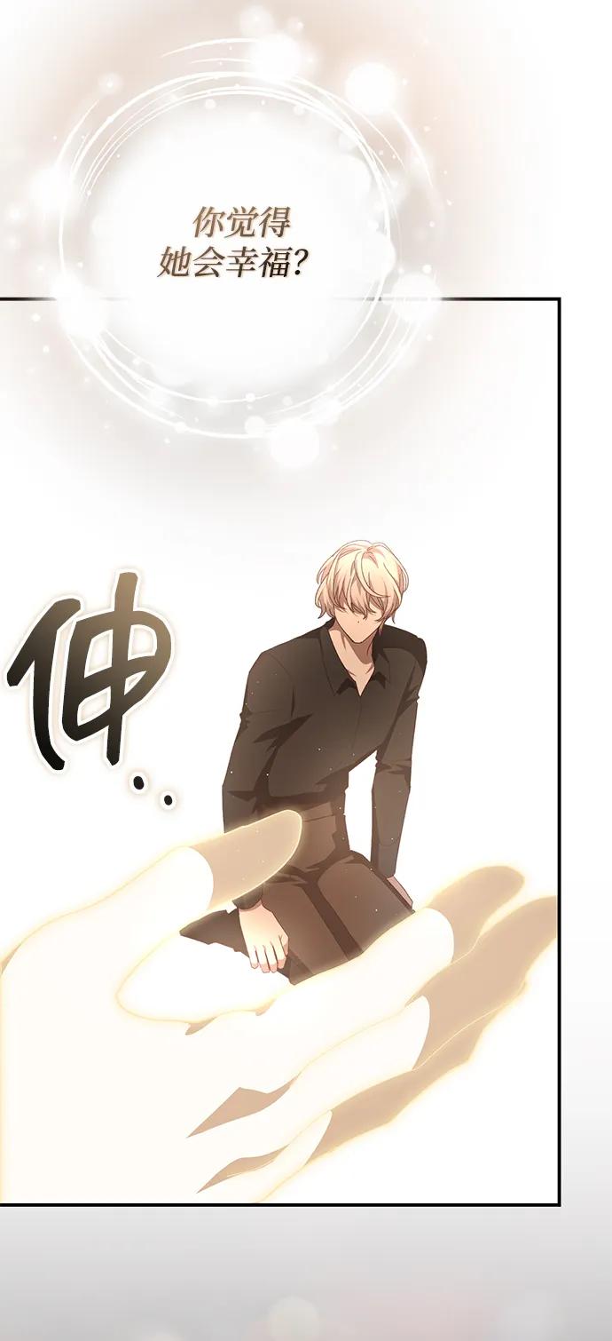 《暴君想要善良地活着》第115话 第54页
