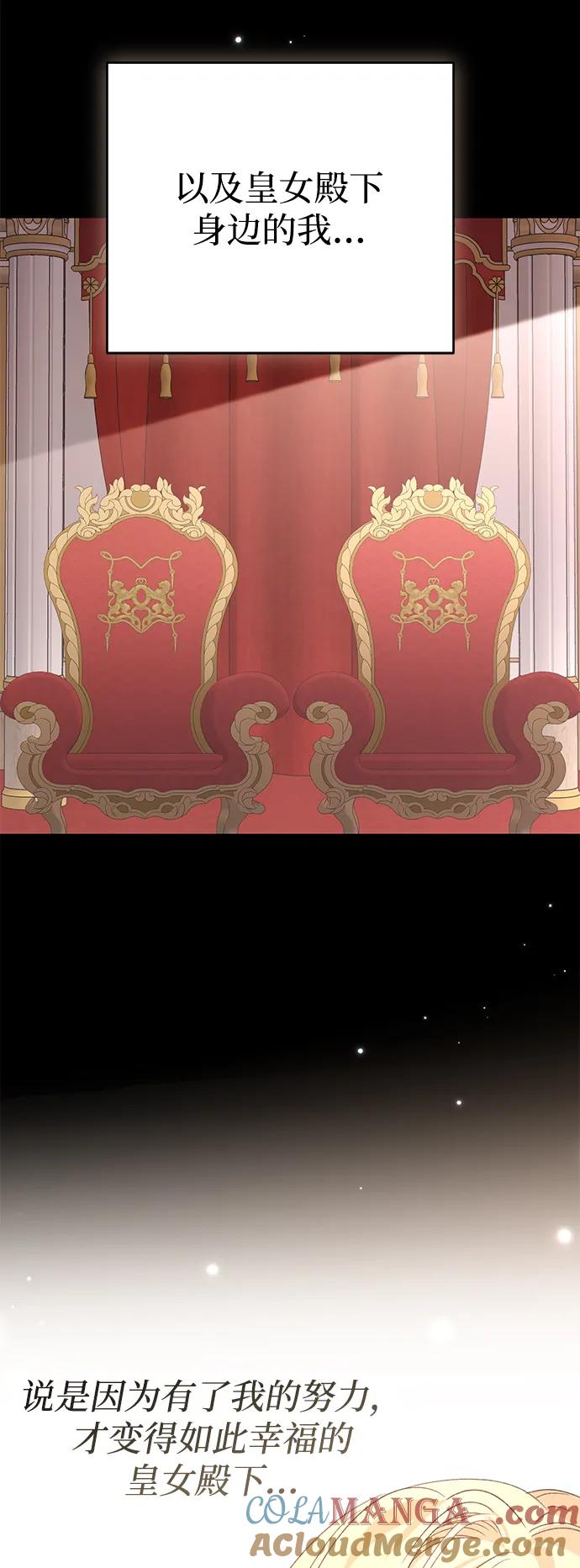 《暴君想要善良地活着》第115话 第40页
