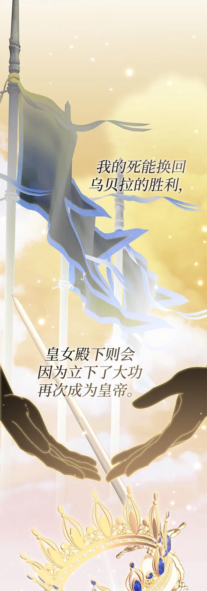 《暴君想要善良地活着》第115话 第45页