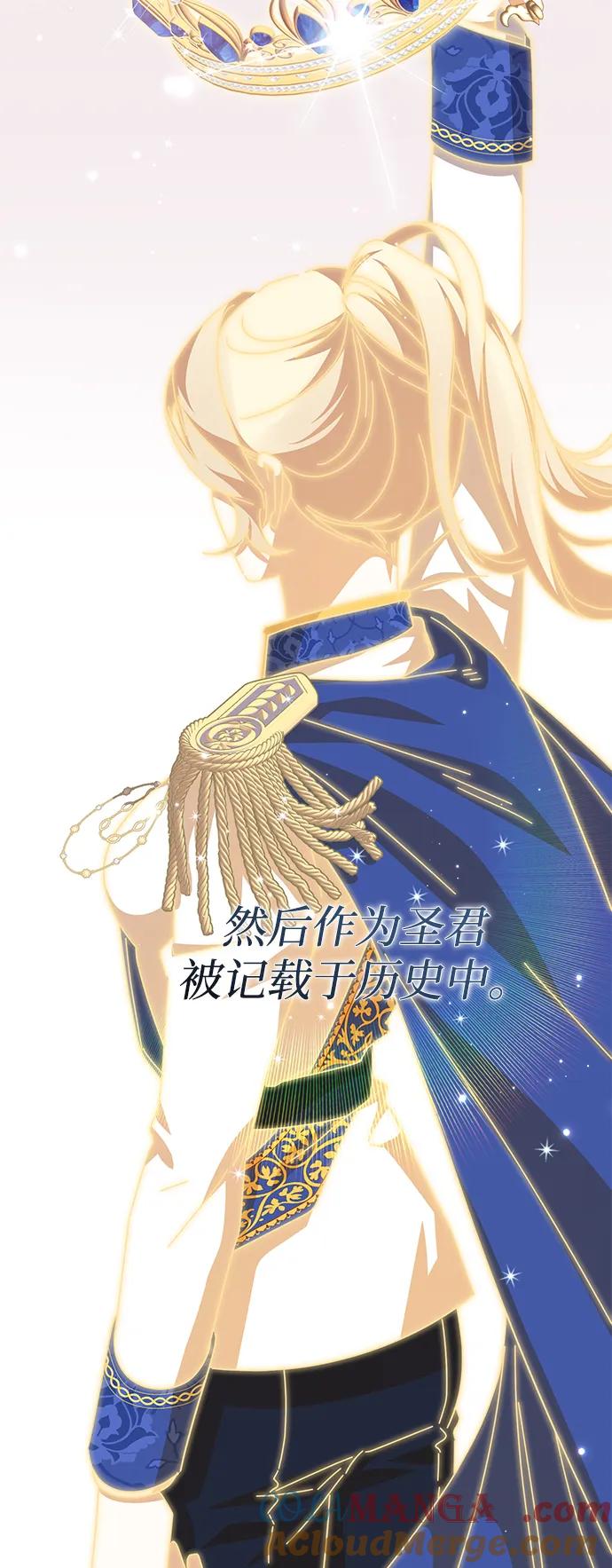 《暴君想要善良地活着》第115话 第46页