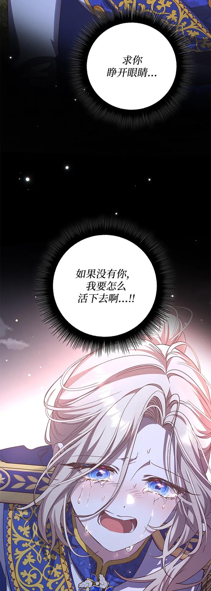 《暴君想要善良地活着》第115话 第56页