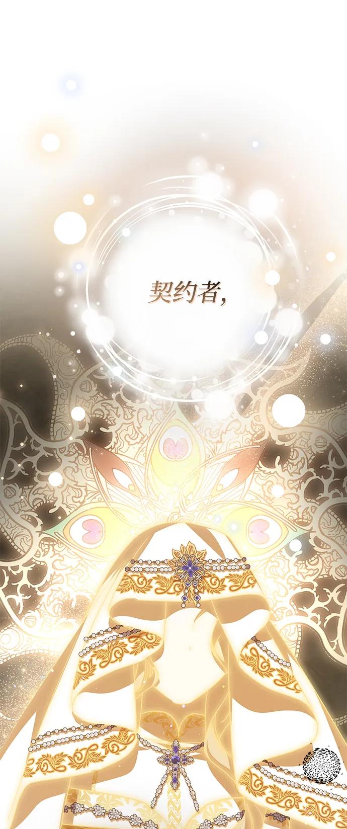 《暴君想要善良地活着》第115话 第51页