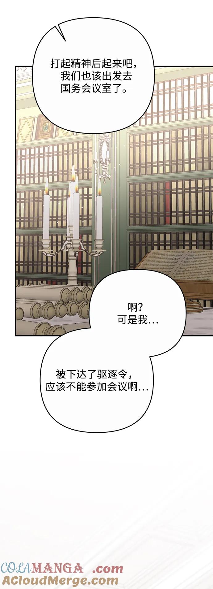 《暴君想要善良地活着》第115话 第7页