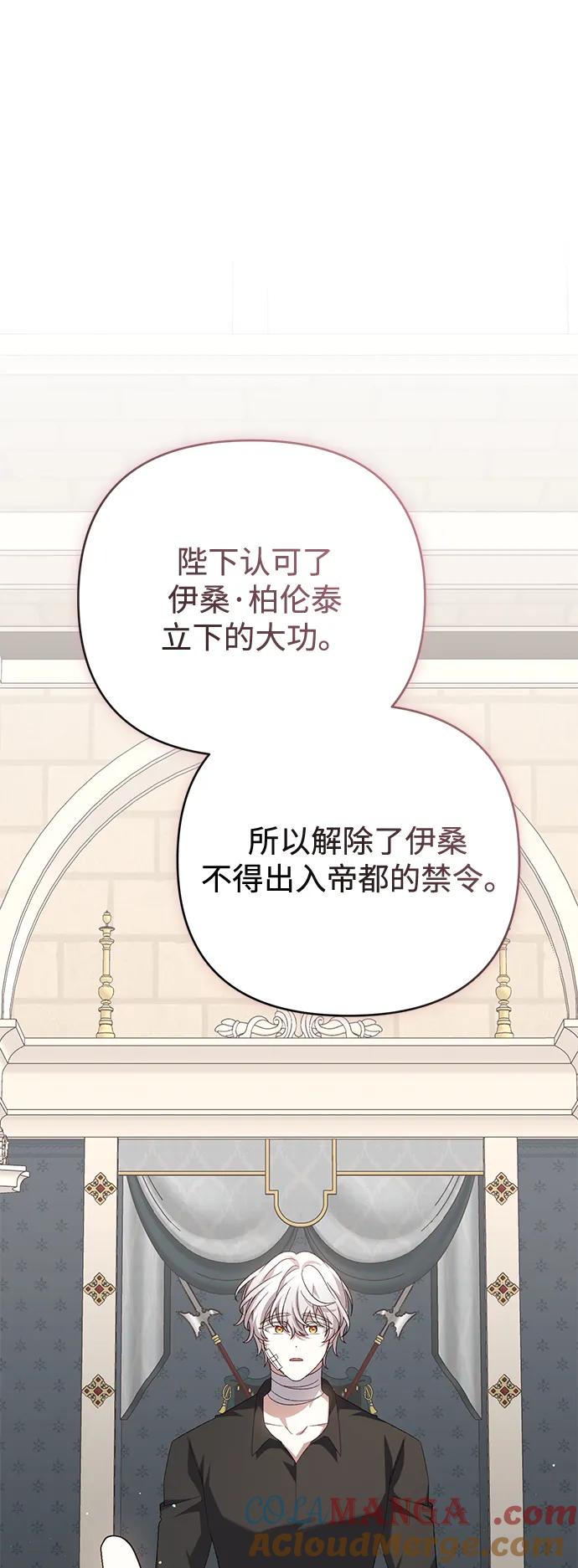 《暴君想要善良地活着》第116话 第37页