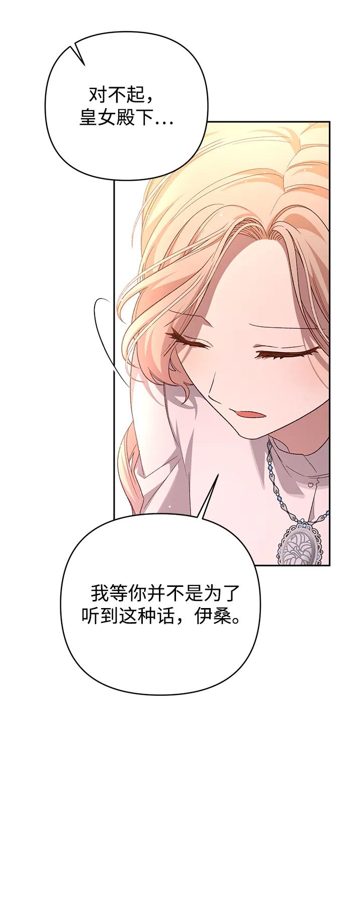 《暴君想要善良地活着》第116话 第11页