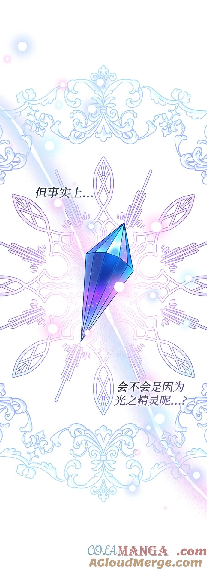 《暴君想要善良地活着》第116话 第31页