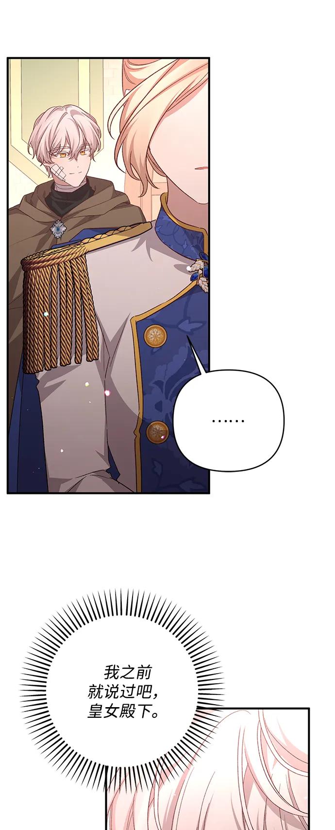 《暴君想要善良地活着》第116话 第51页