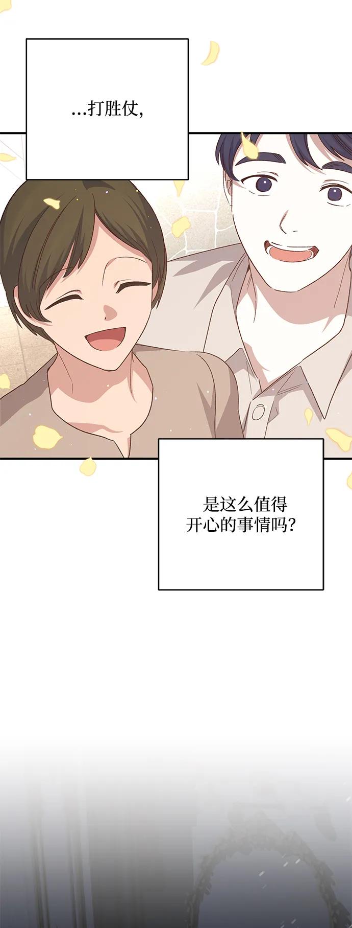 《暴君想要善良地活着》第116话 第44页