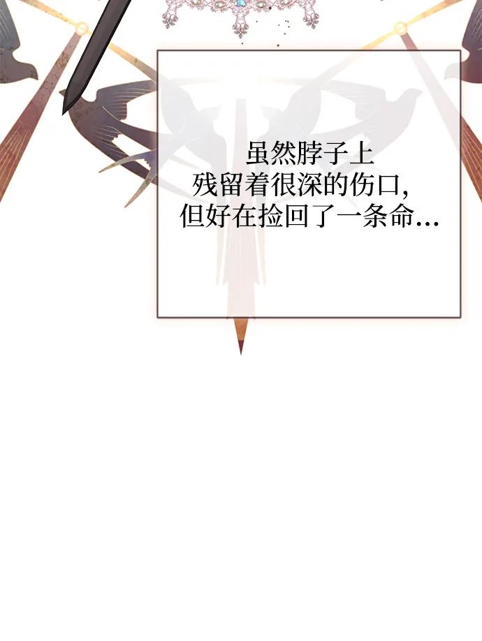 《暴君想要善良地活着》第116话 第30页