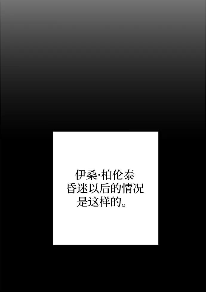 《暴君想要善良地活着》第116话 第17页