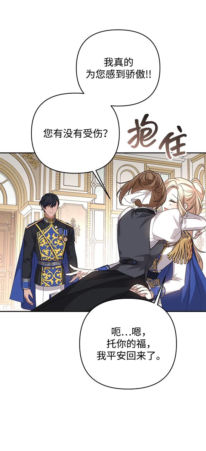 《暴君想要善良地活着》第116话 第56页