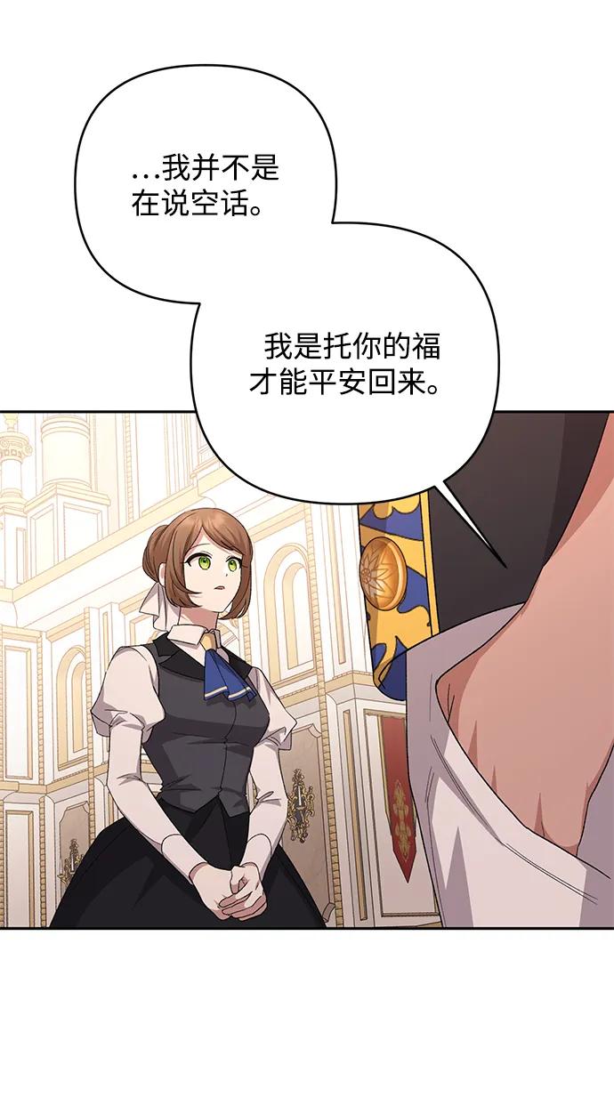 《暴君想要善良地活着》第116话 第62页