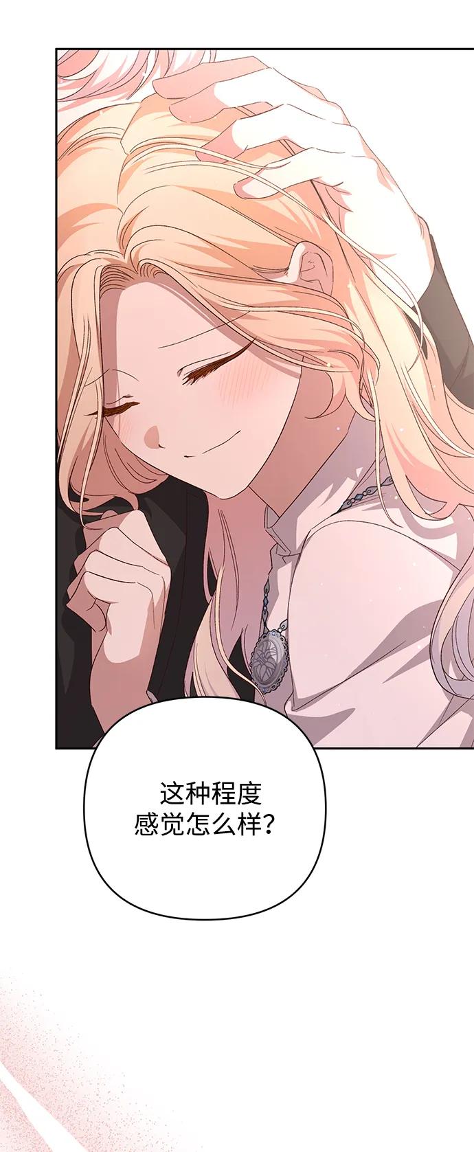 《暴君想要善良地活着》第116话 第14页