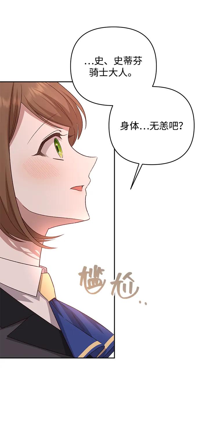 《暴君想要善良地活着》第116话 第60页