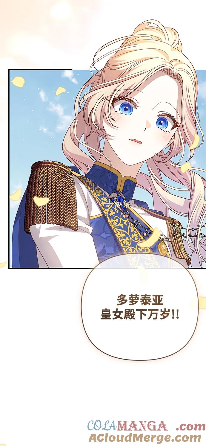 《暴君想要善良地活着》第116话 第43页