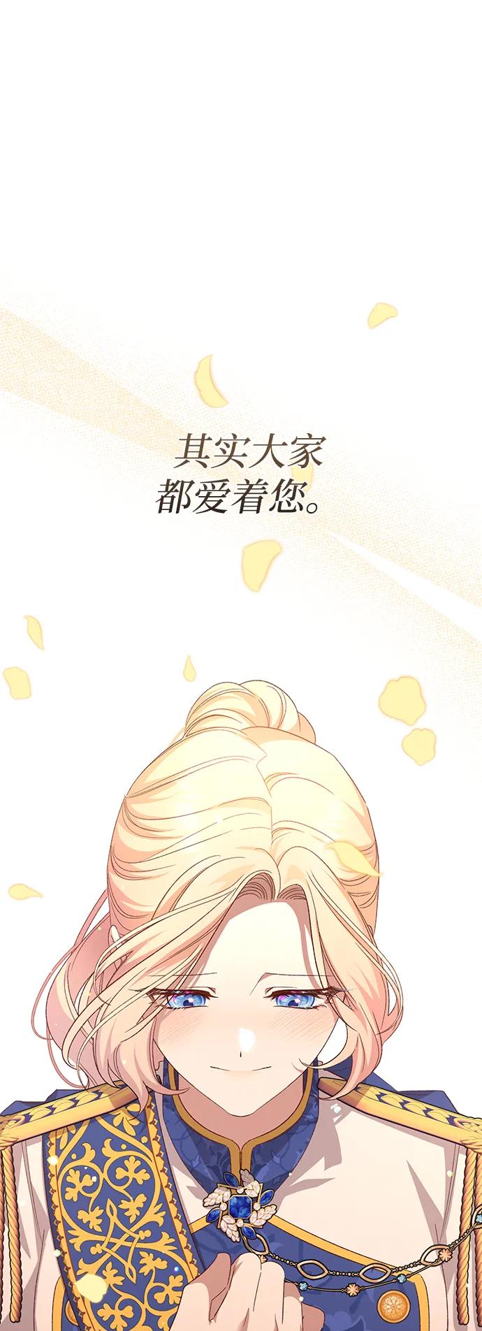 《暴君想要善良地活着》第116话 第53页