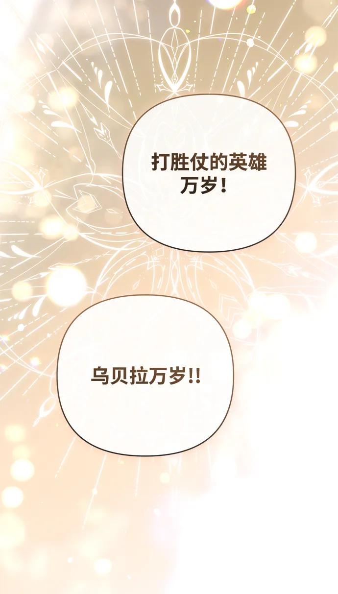 《暴君想要善良地活着》第116话 第42页