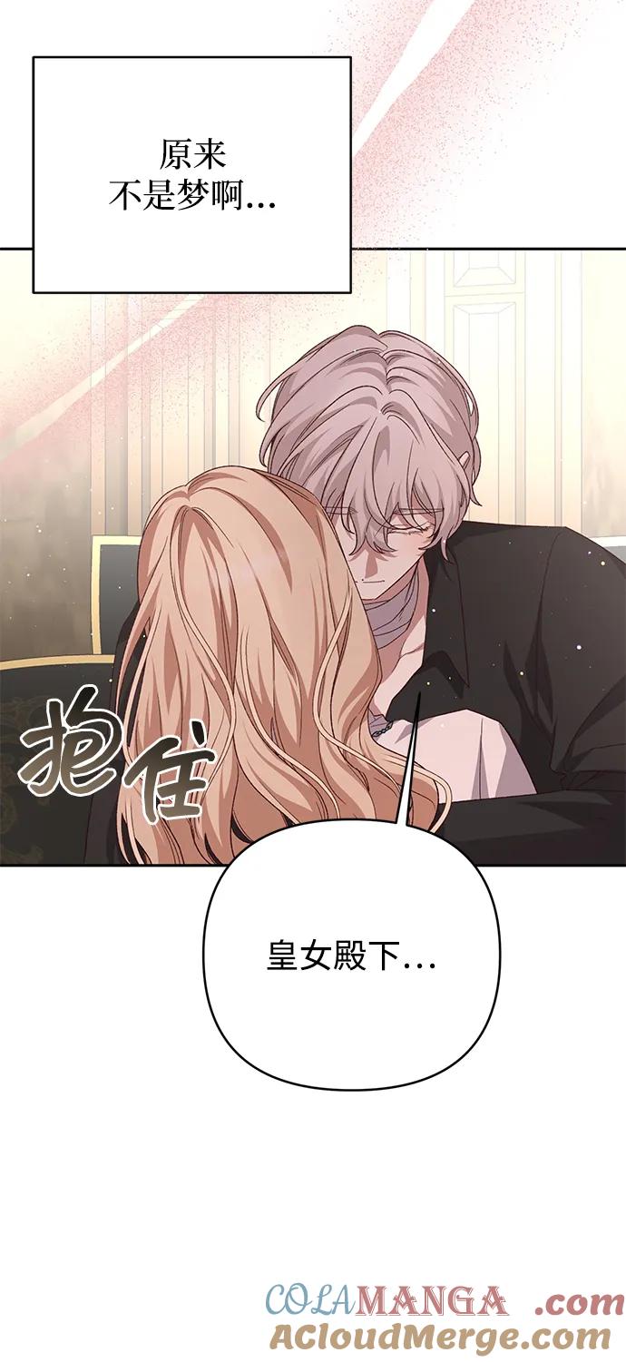 《暴君想要善良地活着》第116话 第10页