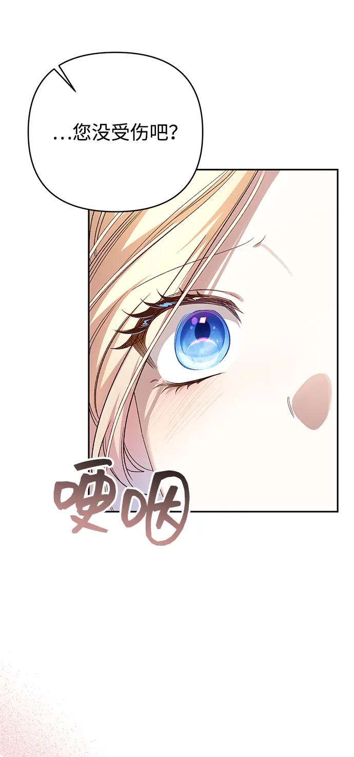 《暴君想要善良地活着》第116话 第6页