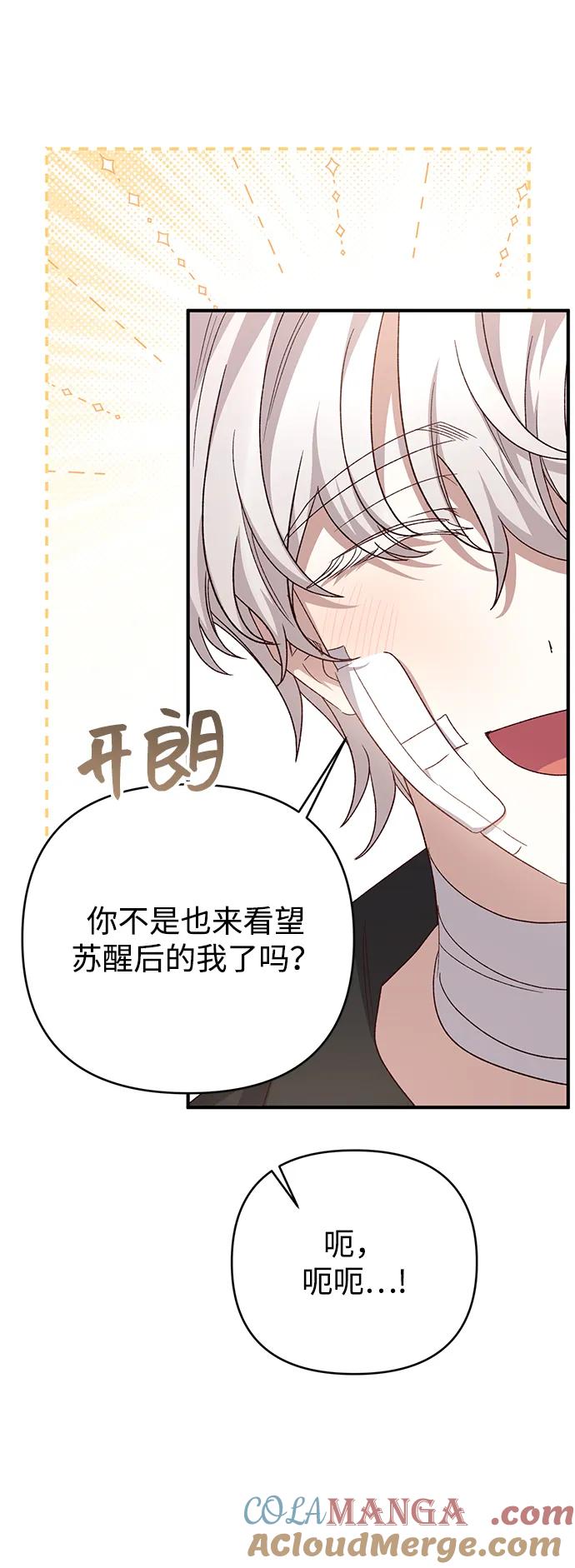 《暴君想要善良地活着》第116话 第34页