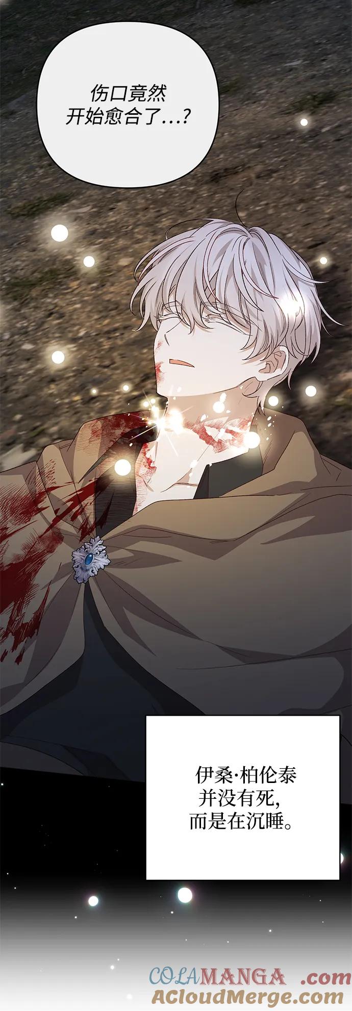 《暴君想要善良地活着》第116话 第28页