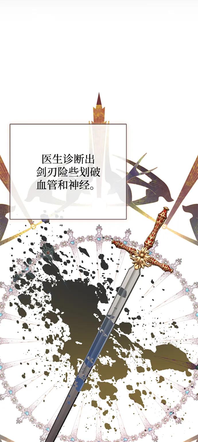 《暴君想要善良地活着》第116话 第29页
