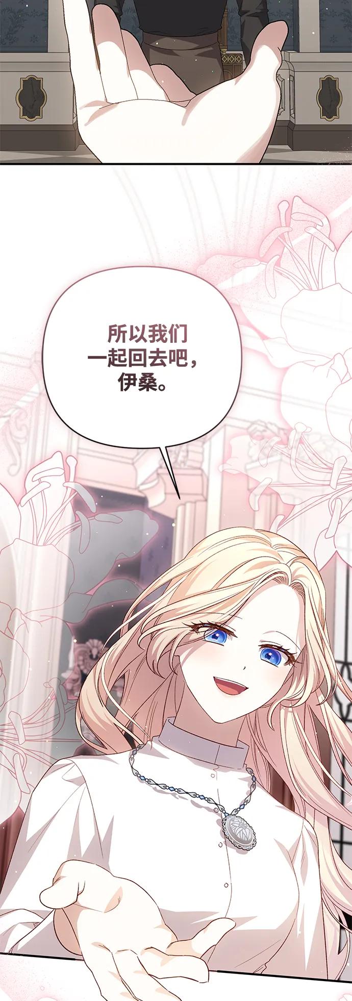 《暴君想要善良地活着》第116话 第38页