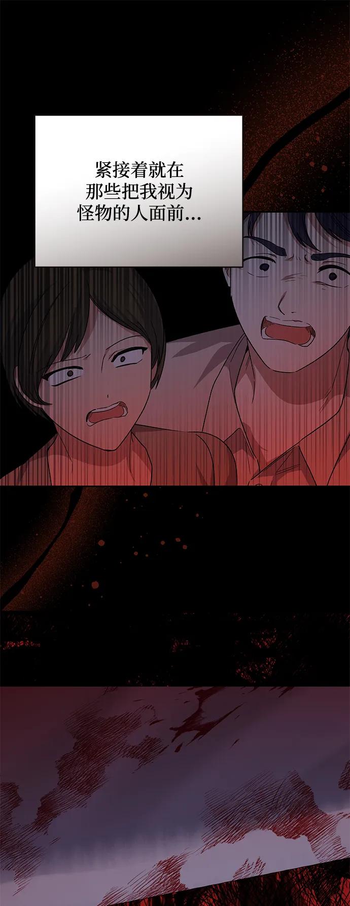 《暴君想要善良地活着》第116话 第47页