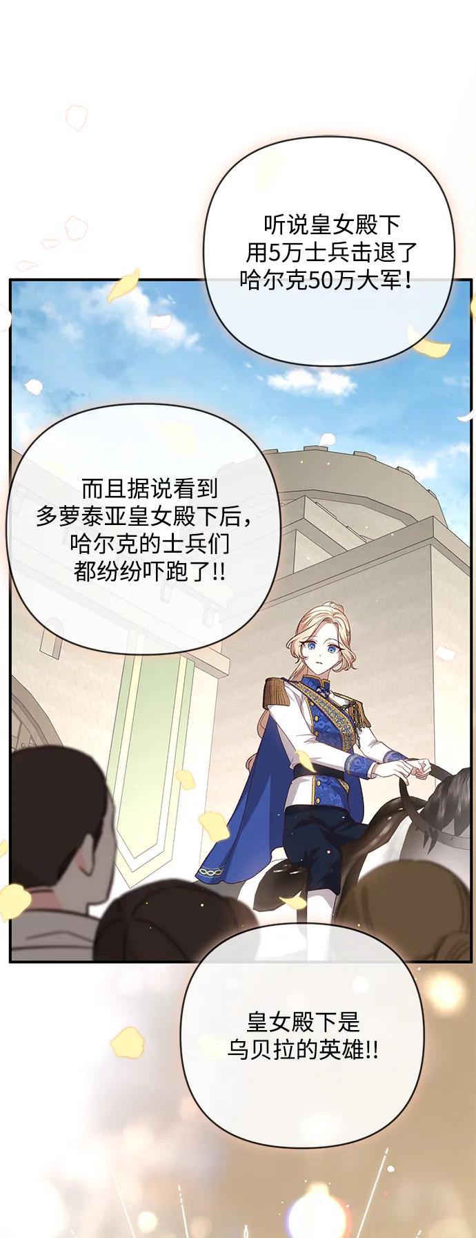 《暴君想要善良地活着》第116话 第41页