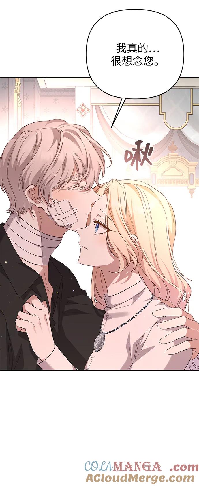 《暴君想要善良地活着》第116话 第13页