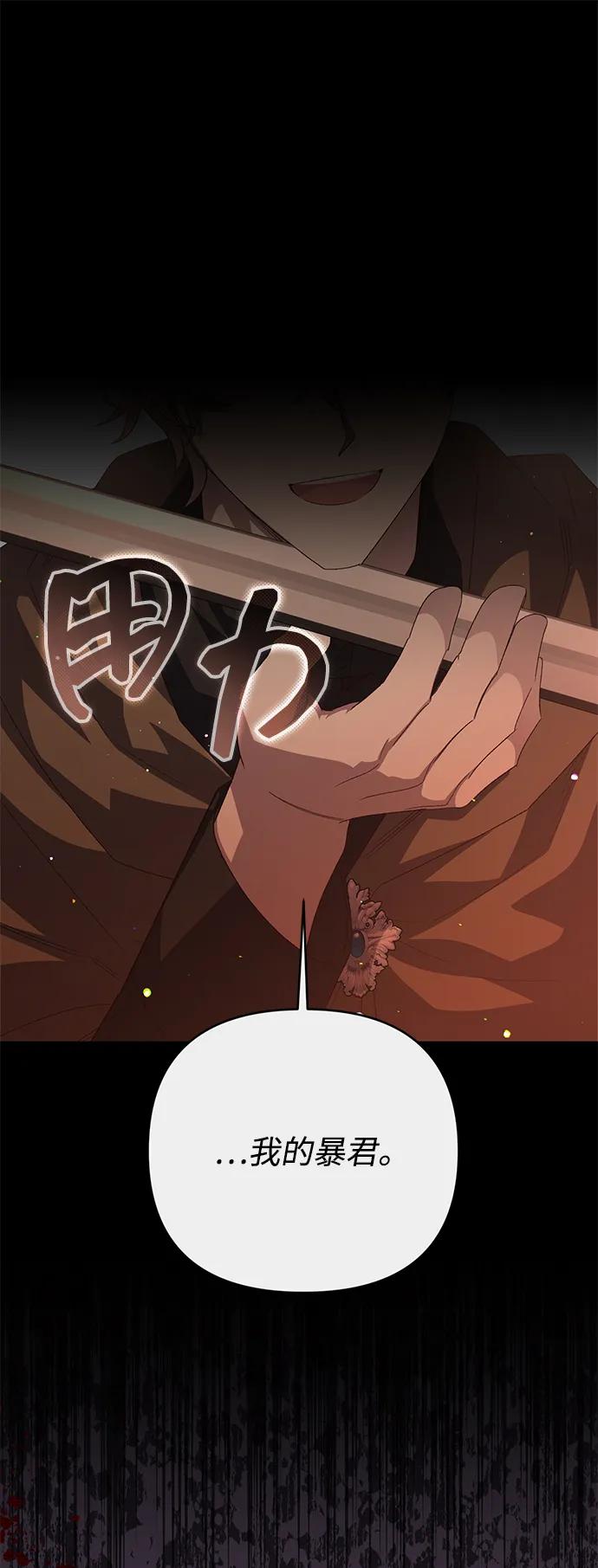 《暴君想要善良地活着》第116话 第18页